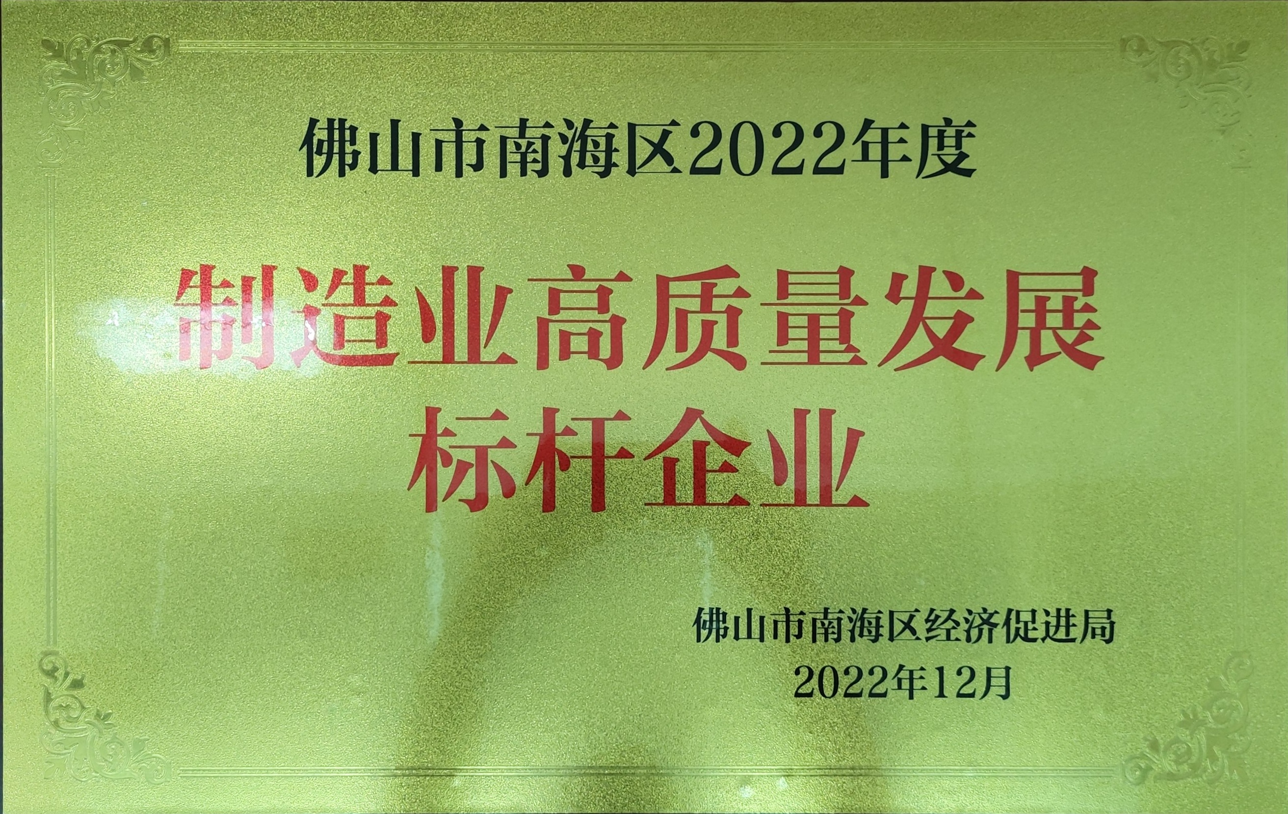 高質(zhì)量發(fā)展標(biāo)桿企業(yè).jpg 高質(zhì)量發(fā)展標(biāo)桿企業(yè).jpg
